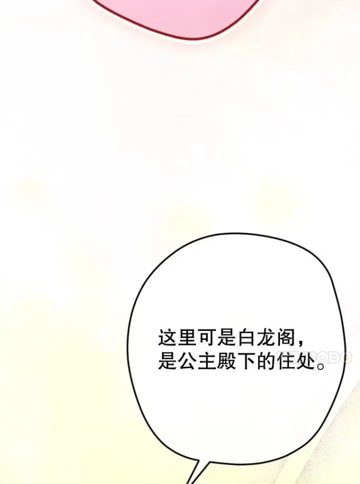 漫画《契约皇后的女儿》42.阿提尔的出现第70张图