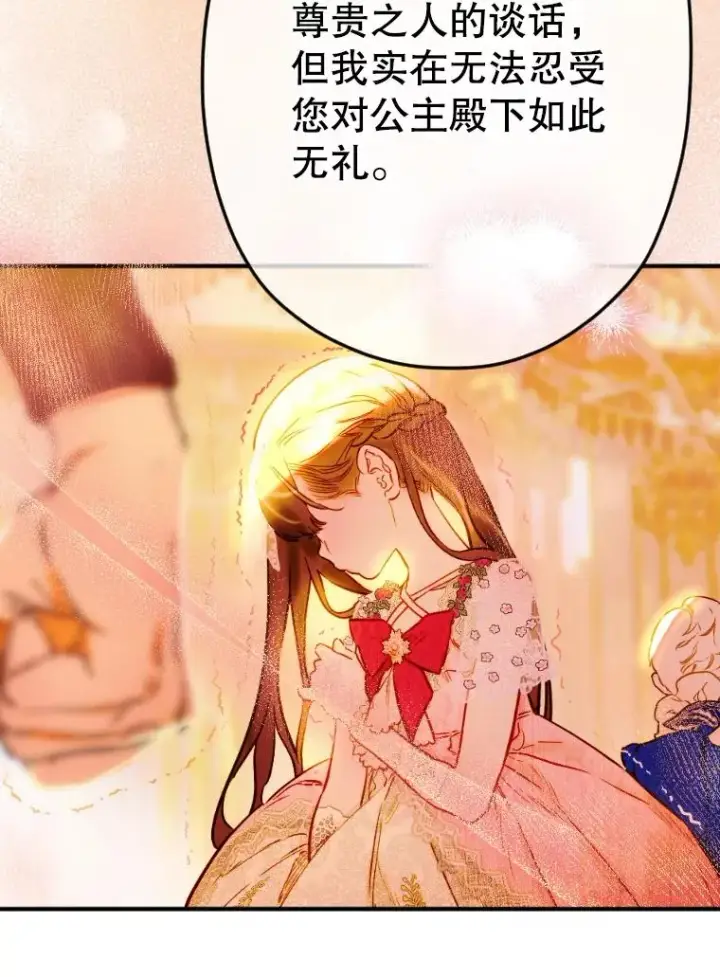 漫画《契约皇后的女儿》42.阿提尔的出现第72张图