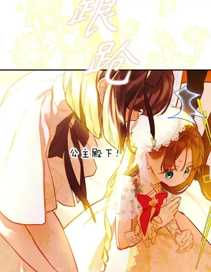 漫画《契约皇后的女儿》42.阿提尔的出现第79张图