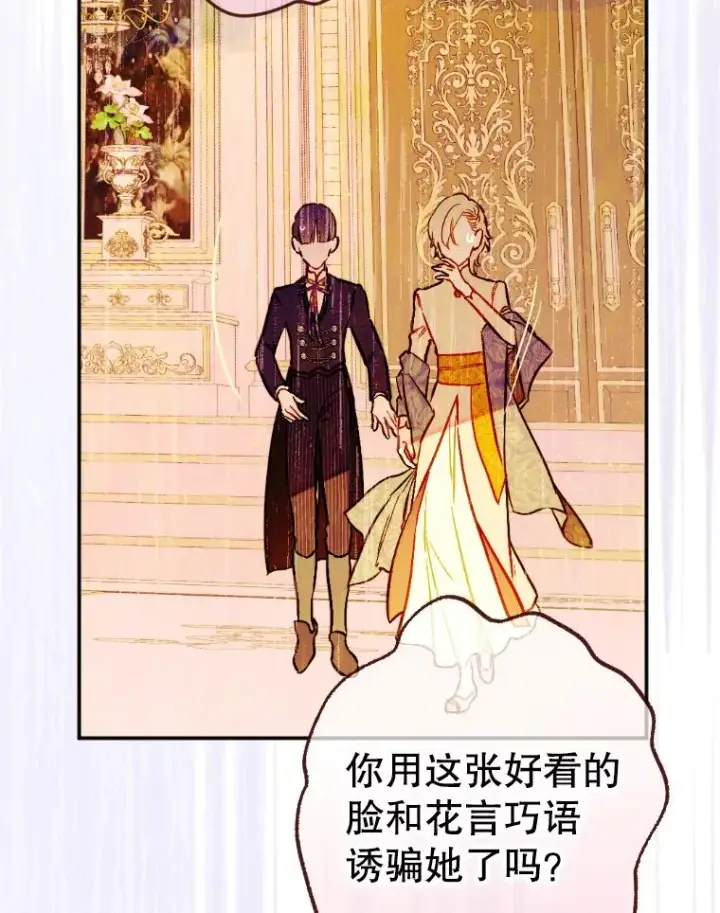 漫画《契约皇后的女儿》42.阿提尔的出现第8张图
