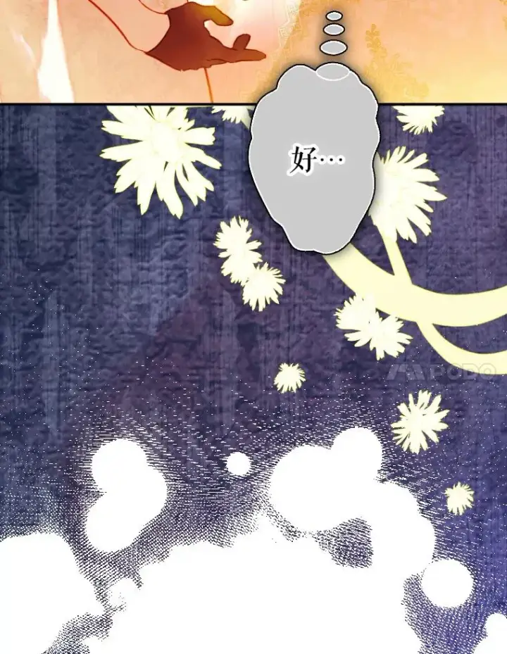 漫画《契约皇后的女儿》42.阿提尔的出现第80张图