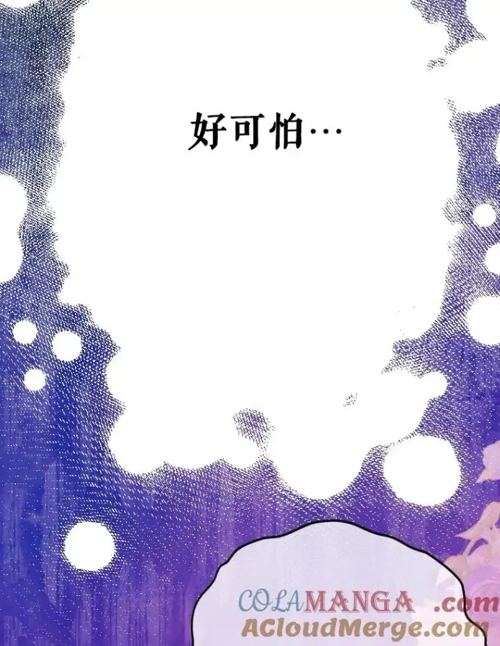 漫画《契约皇后的女儿》42.阿提尔的出现第81张图