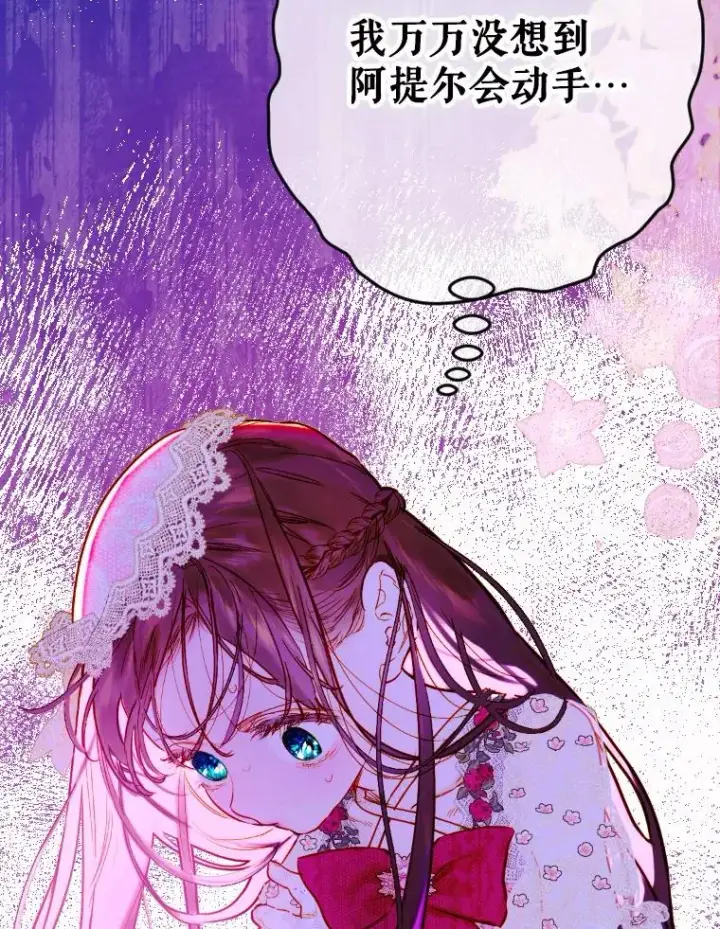漫画《契约皇后的女儿》42.阿提尔的出现第82张图