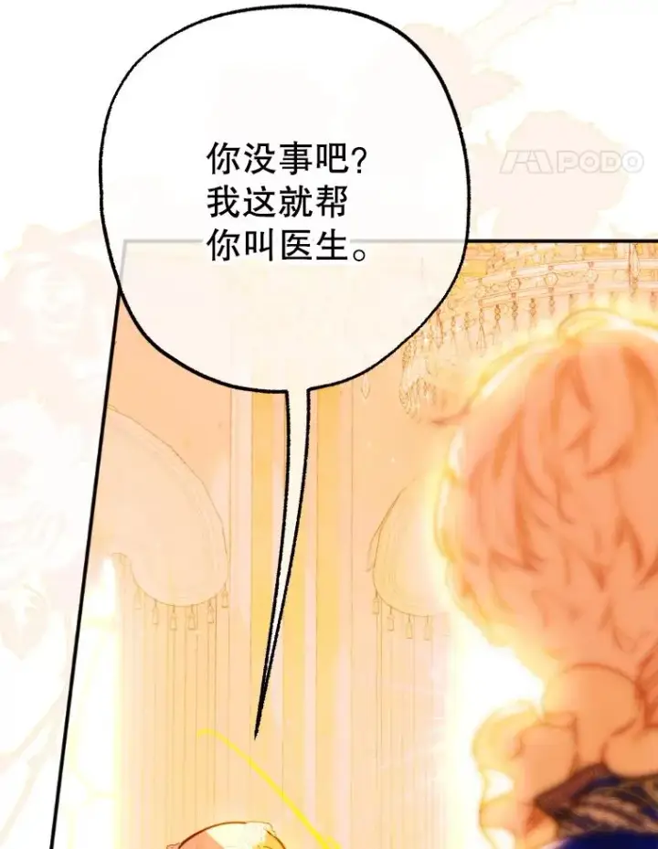 漫画《契约皇后的女儿》42.阿提尔的出现第87张图