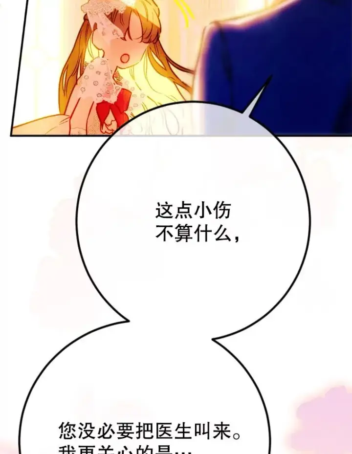漫画《契约皇后的女儿》42.阿提尔的出现第88张图
