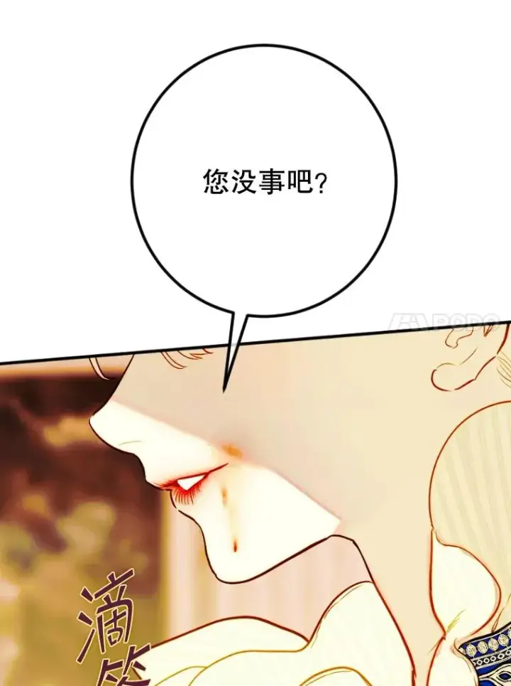 漫画《契约皇后的女儿》42.阿提尔的出现第90张图