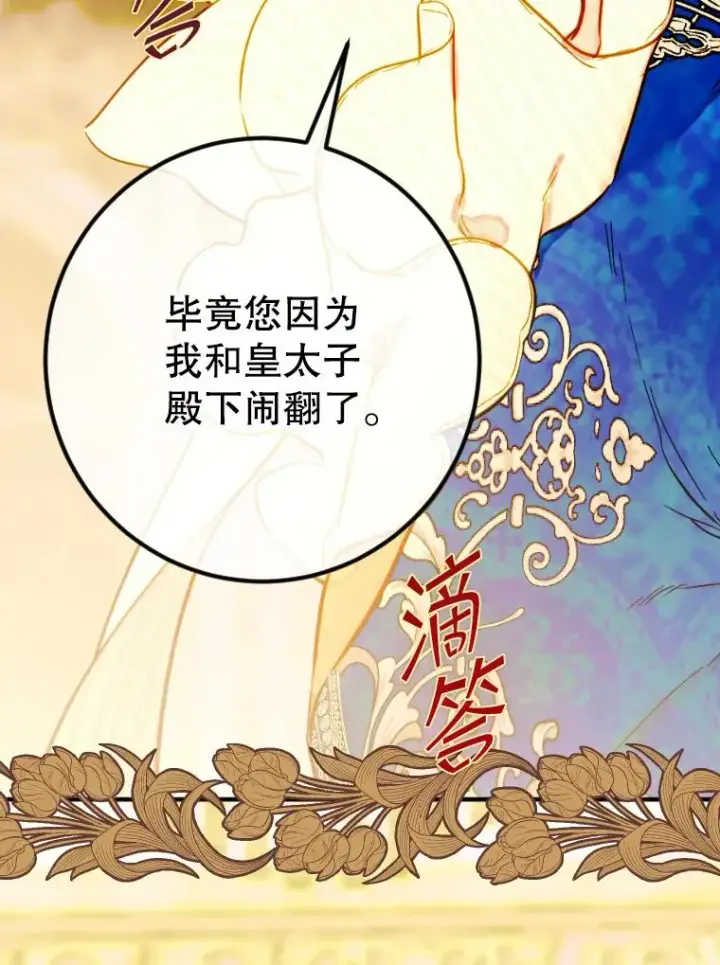 漫画《契约皇后的女儿》42.阿提尔的出现第91张图