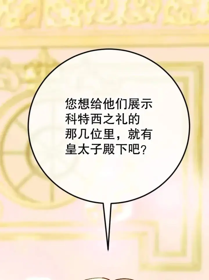 漫画《契约皇后的女儿》42.阿提尔的出现第92张图
