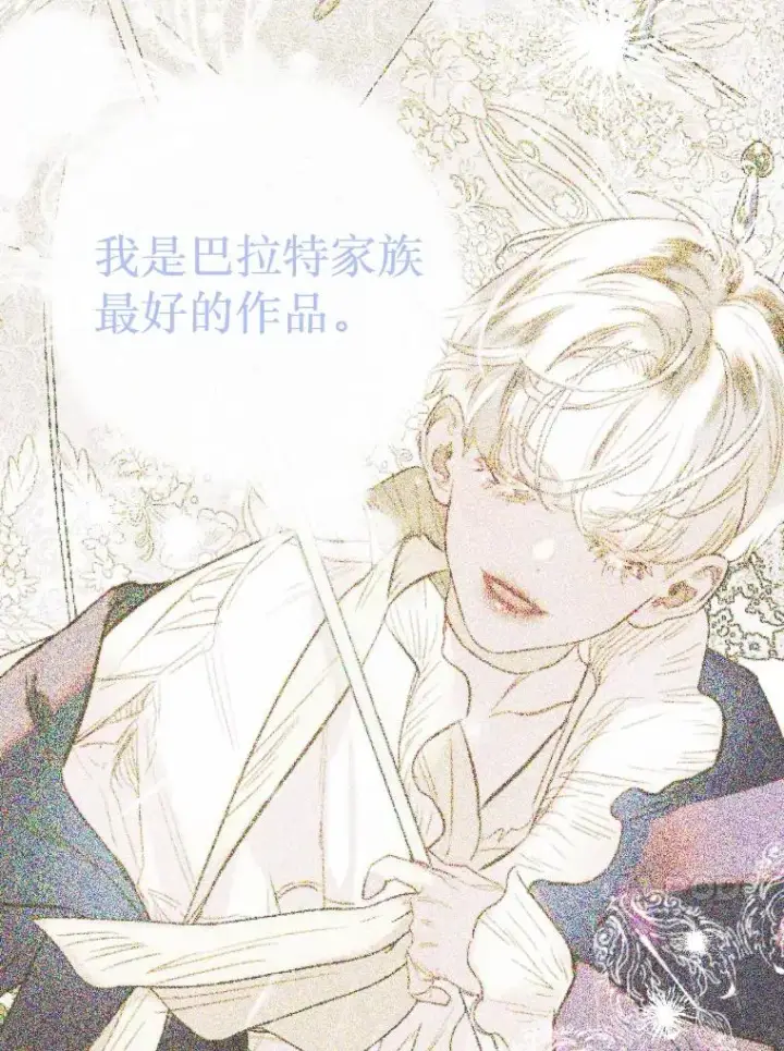 漫画《契约皇后的女儿》42.阿提尔的出现第96张图