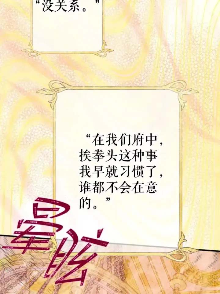 漫画《契约皇后的女儿》43.毕约尔德的独白第103张图