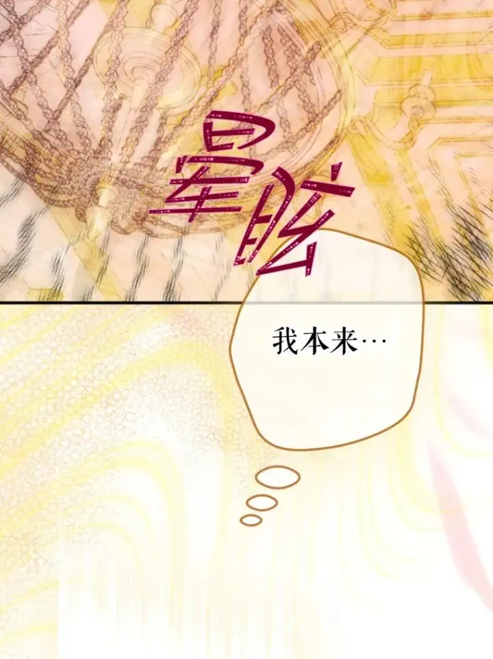 漫画《契约皇后的女儿》43.毕约尔德的独白第104张图