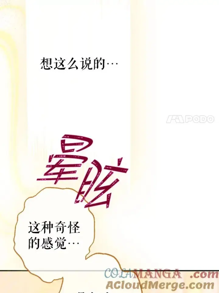 漫画《契约皇后的女儿》43.毕约尔德的独白第105张图
