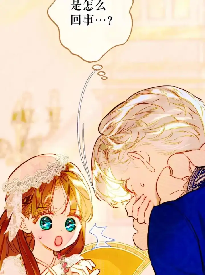 漫画《契约皇后的女儿》43.毕约尔德的独白第106张图
