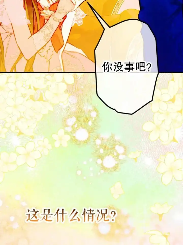 漫画《契约皇后的女儿》43.毕约尔德的独白第107张图