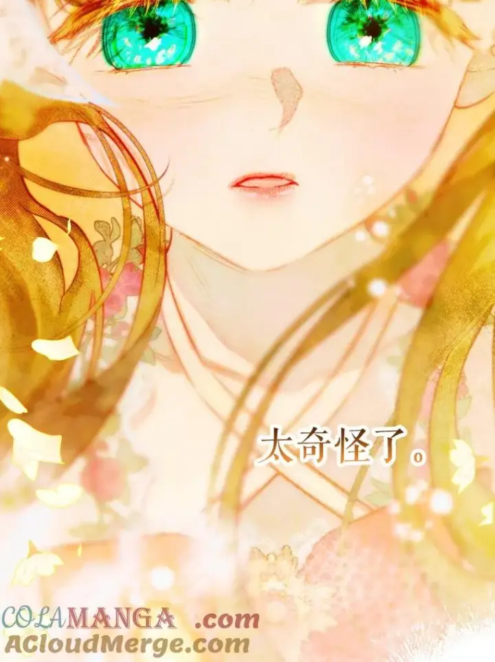 漫画《契约皇后的女儿》43.毕约尔德的独白第109张图