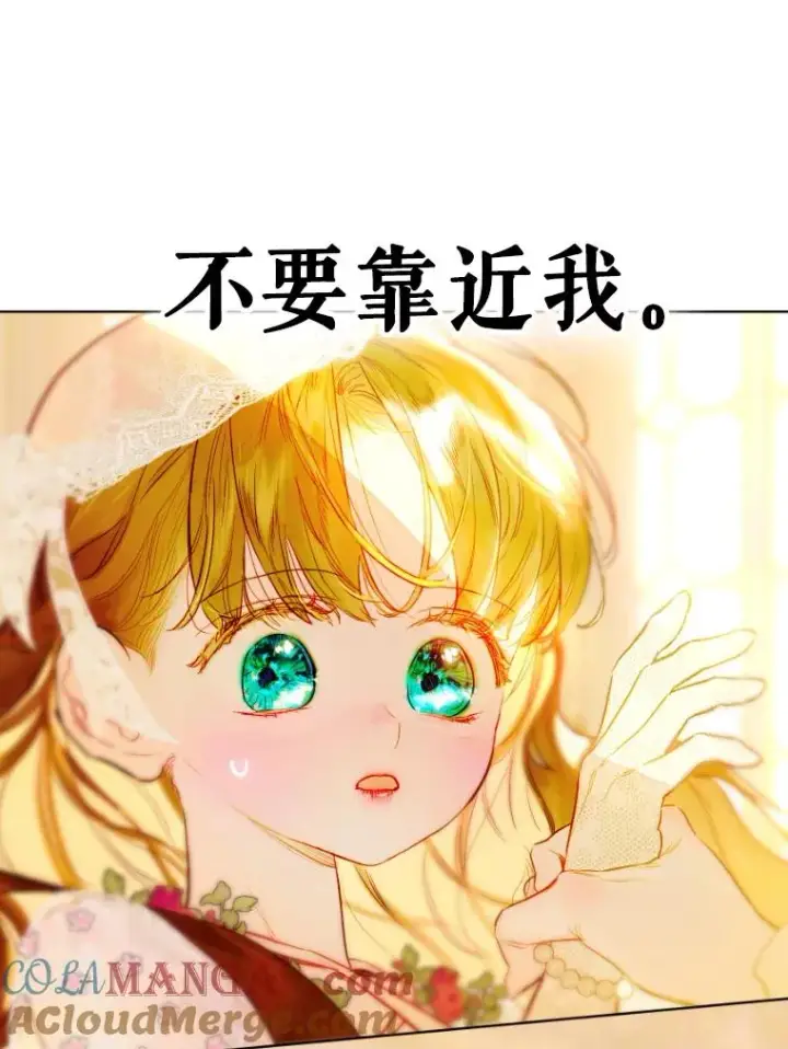 漫画《契约皇后的女儿》43.毕约尔德的独白第113张图