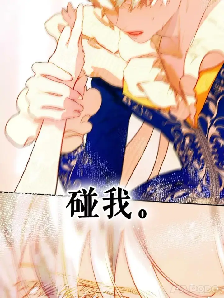 漫画《契约皇后的女儿》43.毕约尔德的独白第115张图
