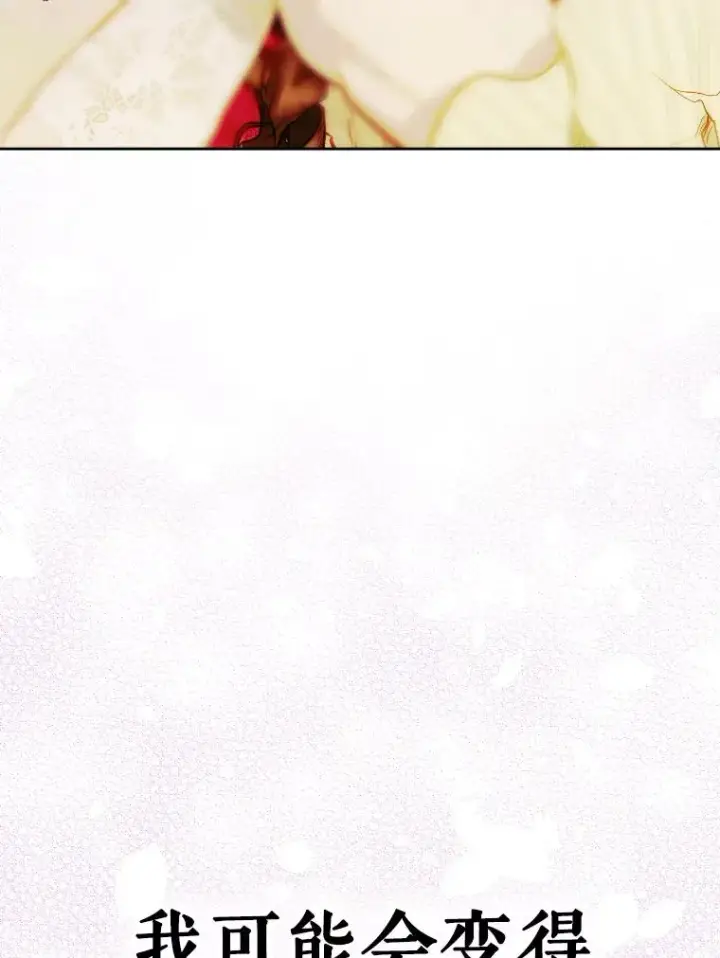 漫画《契约皇后的女儿》43.毕约尔德的独白第119张图