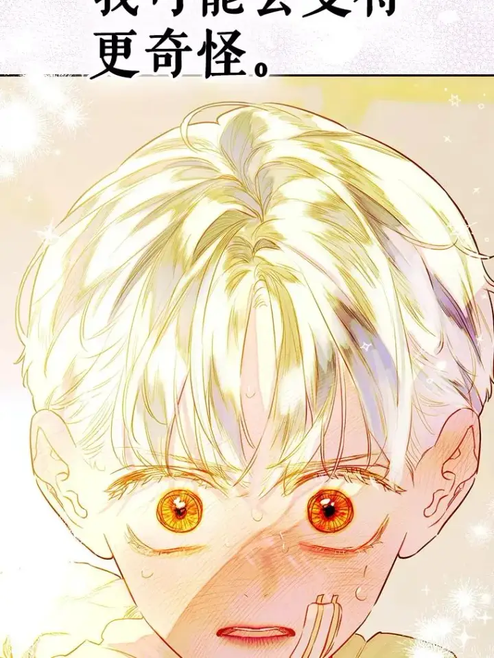 漫画《契约皇后的女儿》43.毕约尔德的独白第120张图