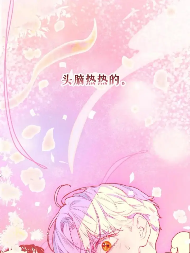 漫画《契约皇后的女儿》43.毕约尔德的独白第123张图
