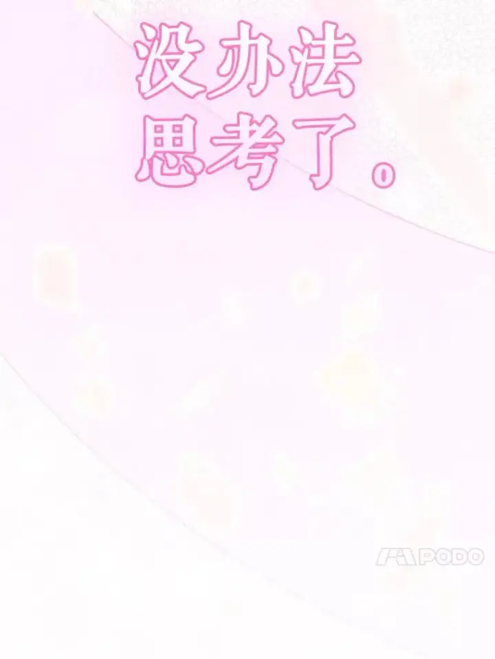 漫画《契约皇后的女儿》43.毕约尔德的独白第127张图
