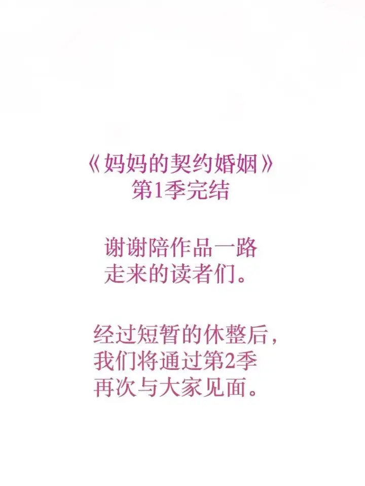 漫画《契约皇后的女儿》43.毕约尔德的独白第128张图