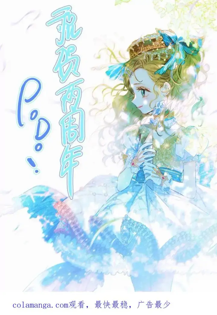 漫画《契约皇后的女儿》43.毕约尔德的独白第130张图