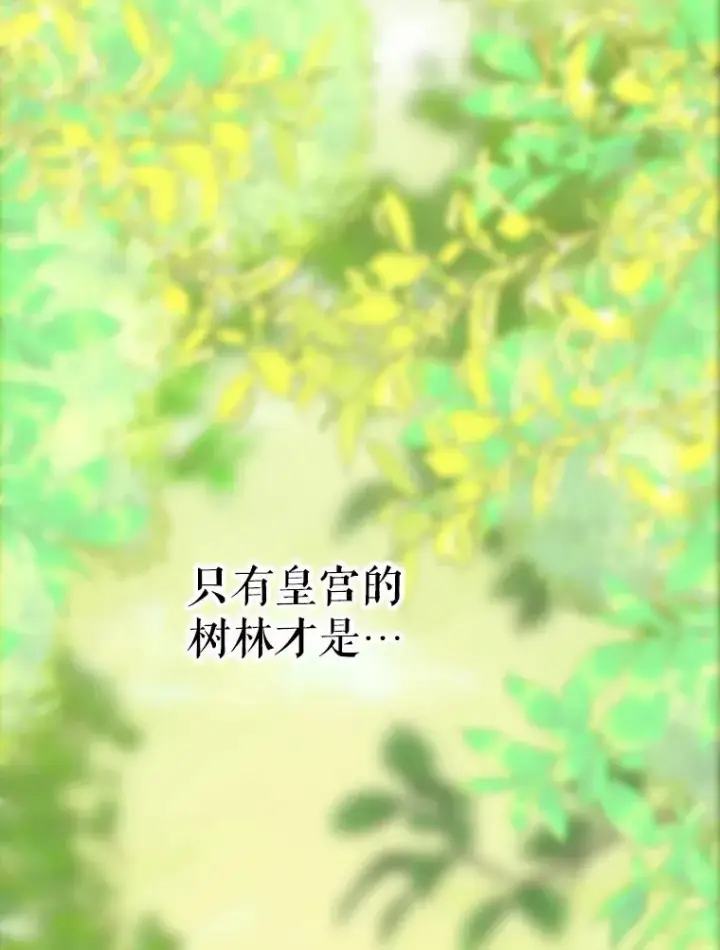 漫画《契约皇后的女儿》43.毕约尔德的独白第14张图