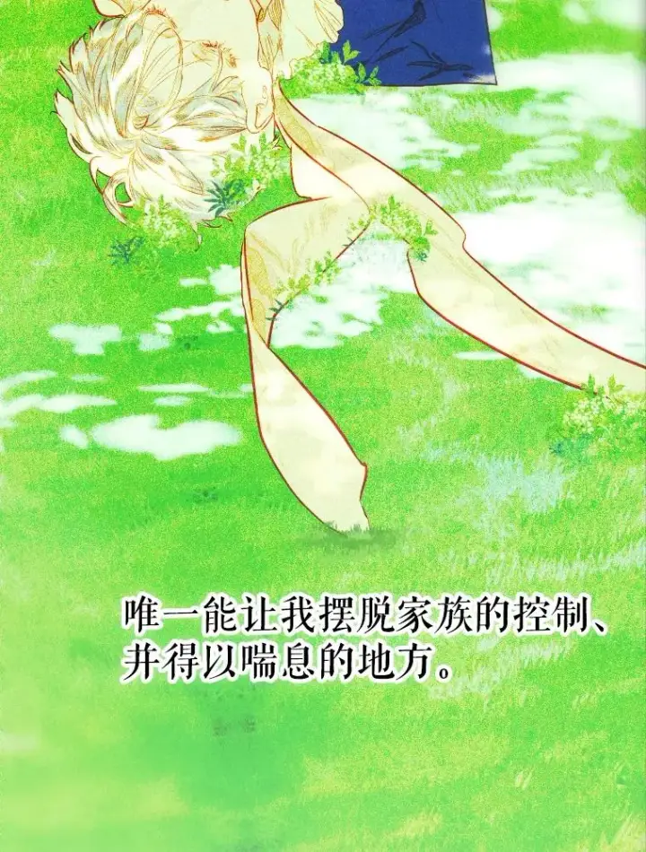 漫画《契约皇后的女儿》43.毕约尔德的独白第16张图