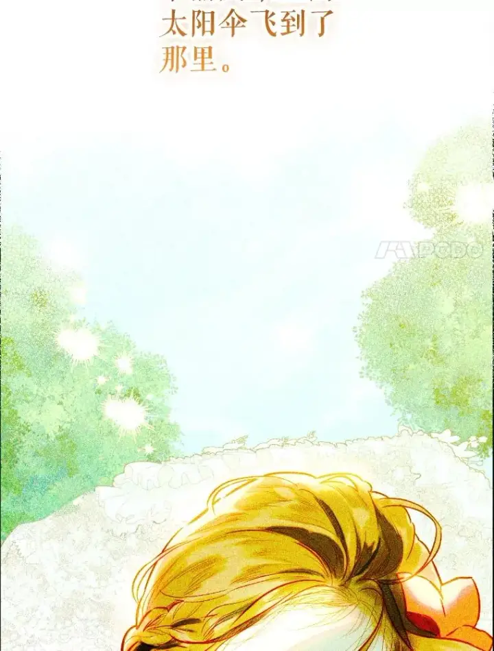 漫画《契约皇后的女儿》43.毕约尔德的独白第18张图