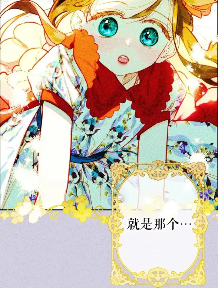 漫画《契约皇后的女儿》43.毕约尔德的独白第19张图