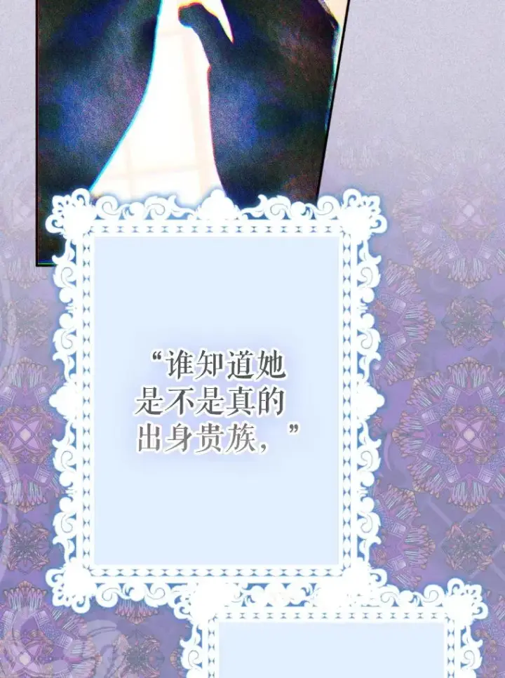 漫画《契约皇后的女儿》43.毕约尔德的独白第22张图