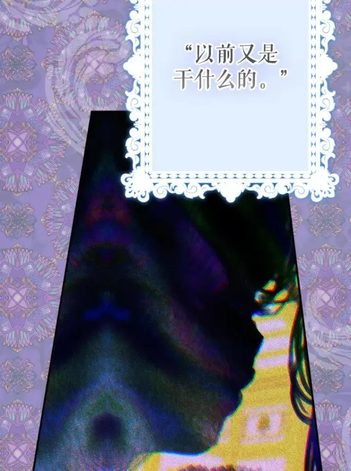 漫画《契约皇后的女儿》43.毕约尔德的独白第23张图