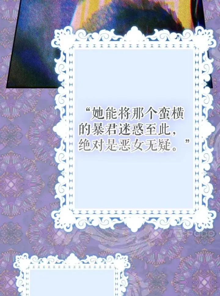 漫画《契约皇后的女儿》43.毕约尔德的独白第24张图
