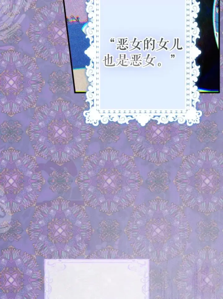漫画《契约皇后的女儿》43.毕约尔德的独白第26张图