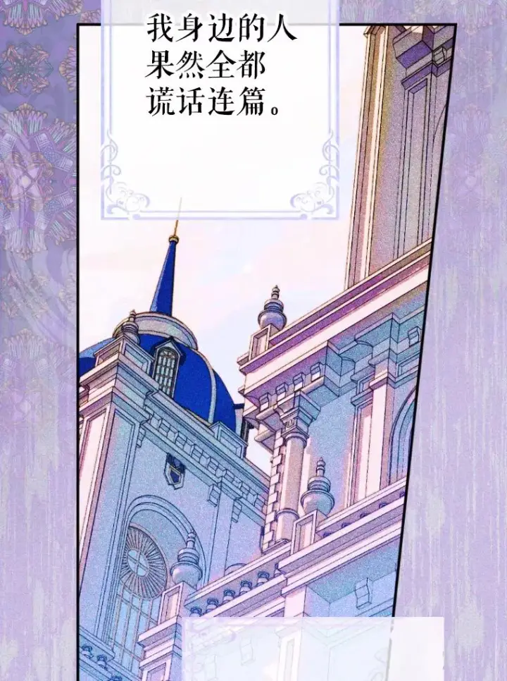 漫画《契约皇后的女儿》43.毕约尔德的独白第27张图