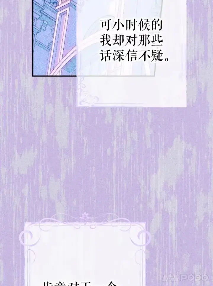 漫画《契约皇后的女儿》43.毕约尔德的独白第28张图