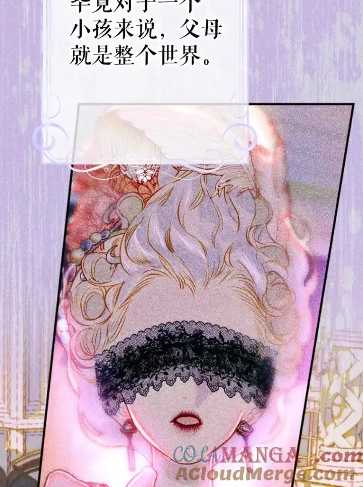 漫画《契约皇后的女儿》43.毕约尔德的独白第29张图