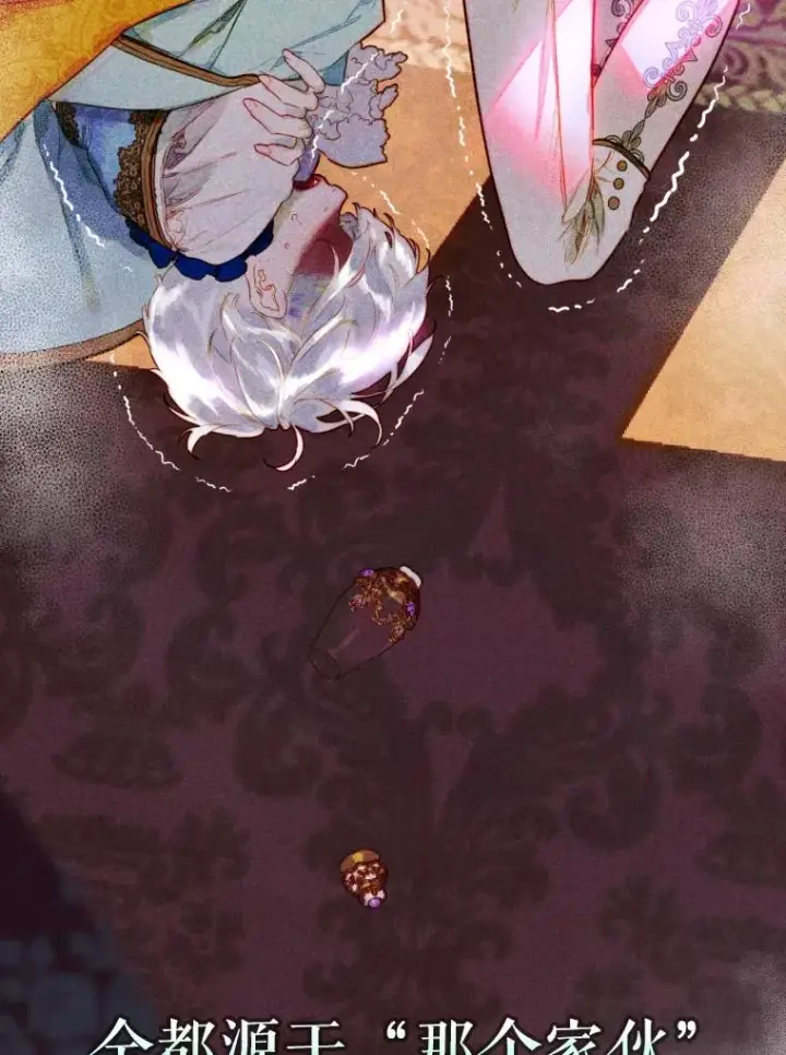 漫画《契约皇后的女儿》43.毕约尔德的独白第32张图