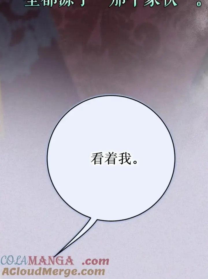 漫画《契约皇后的女儿》43.毕约尔德的独白第33张图