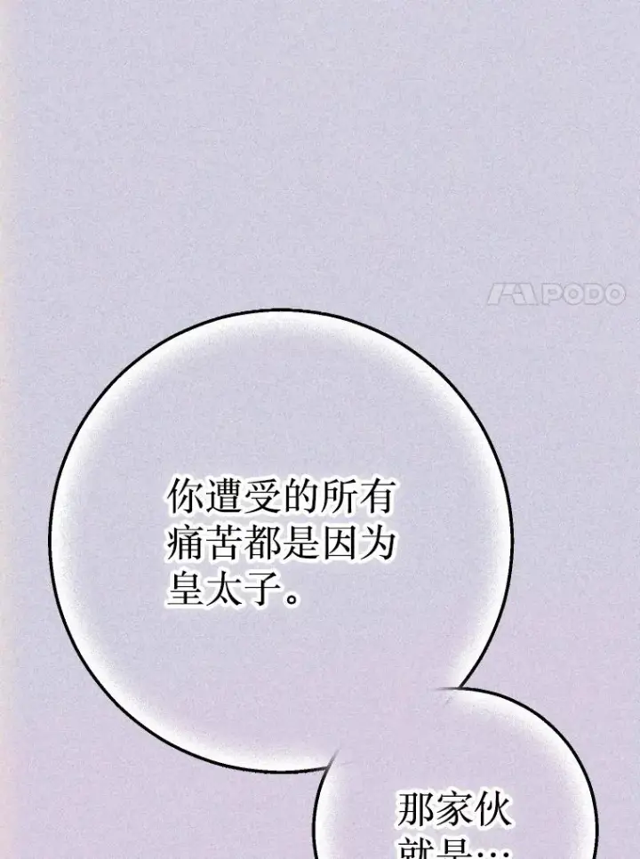 漫画《契约皇后的女儿》43.毕约尔德的独白第34张图