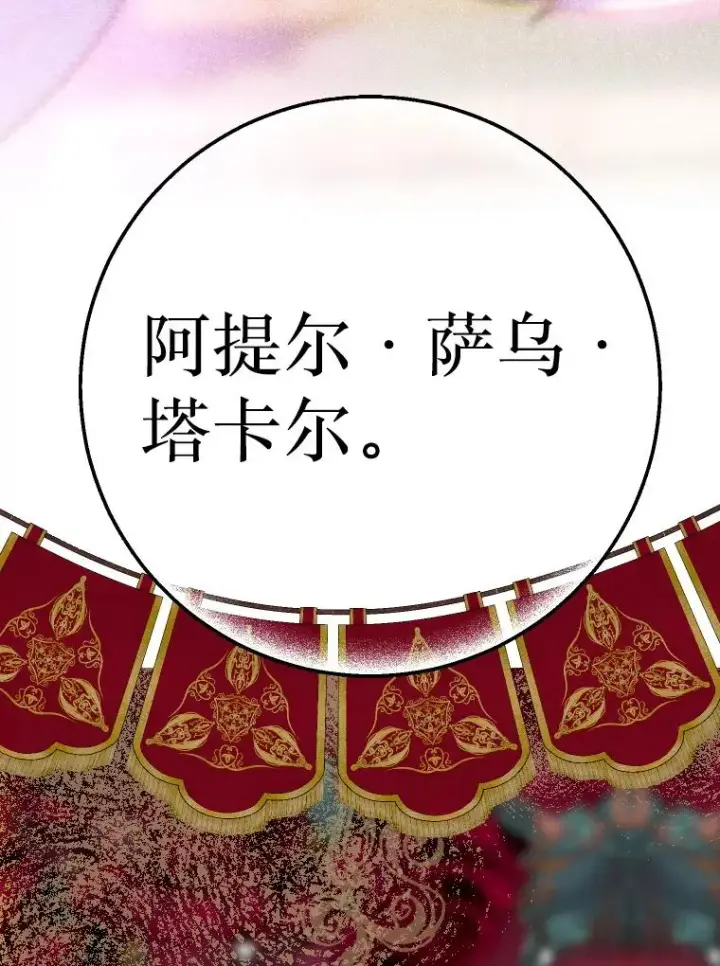 漫画《契约皇后的女儿》43.毕约尔德的独白第38张图