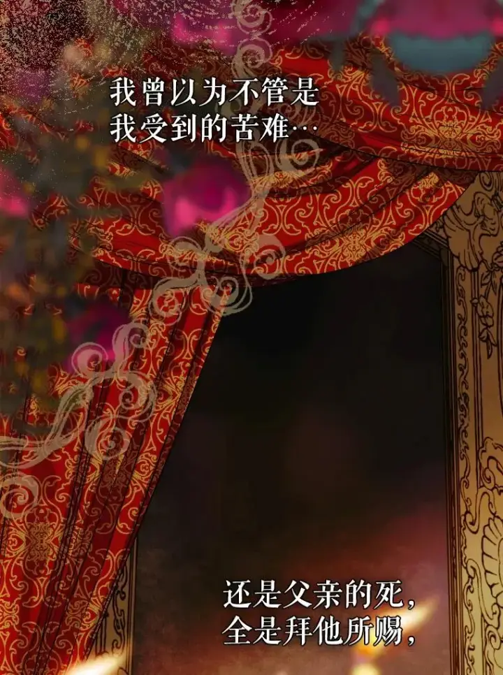 漫画《契约皇后的女儿》43.毕约尔德的独白第39张图