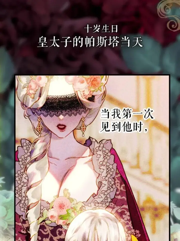 漫画《契约皇后的女儿》43.毕约尔德的独白第42张图