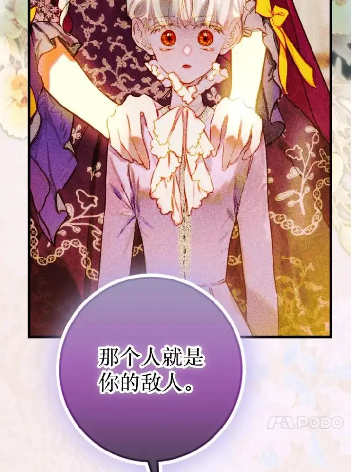 漫画《契约皇后的女儿》43.毕约尔德的独白第43张图