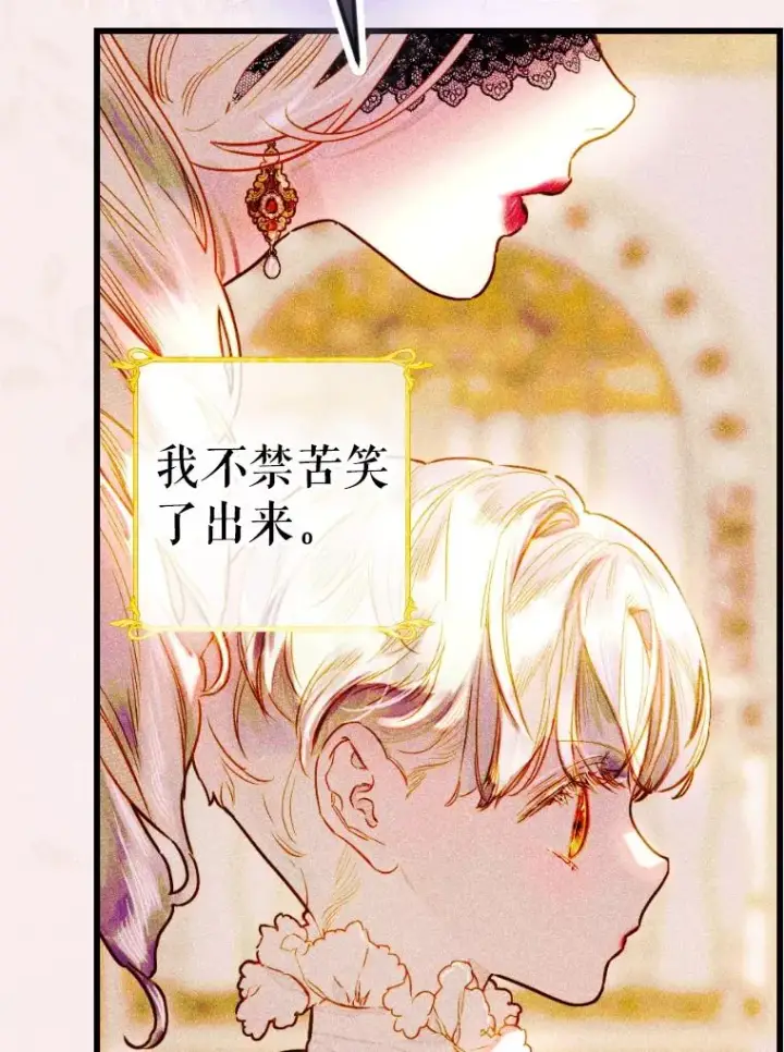 漫画《契约皇后的女儿》43.毕约尔德的独白第44张图
