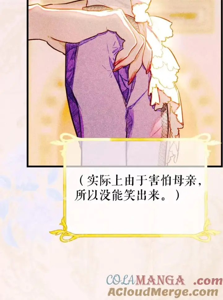 漫画《契约皇后的女儿》43.毕约尔德的独白第45张图