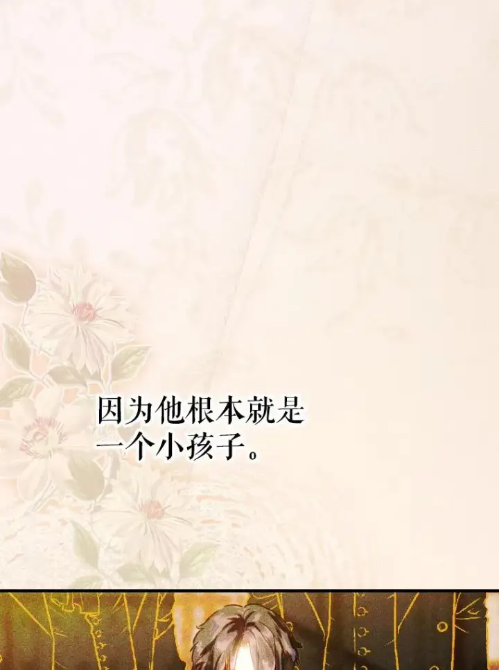 漫画《契约皇后的女儿》43.毕约尔德的独白第46张图