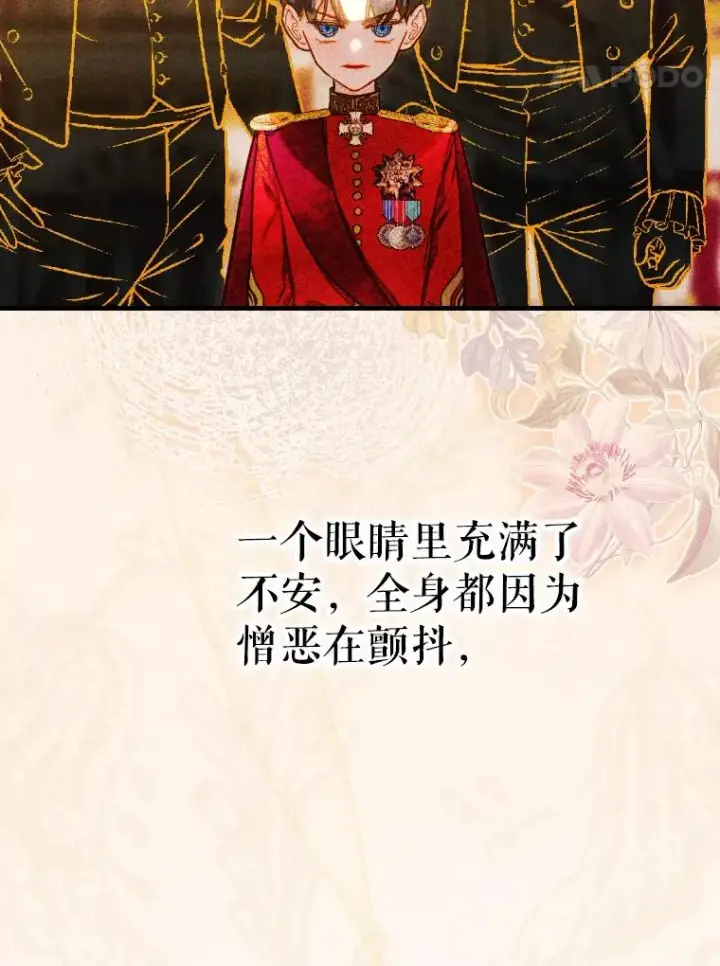 漫画《契约皇后的女儿》43.毕约尔德的独白第47张图