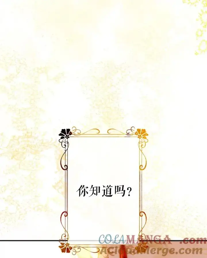 漫画《契约皇后的女儿》43.毕约尔德的独白第5张图